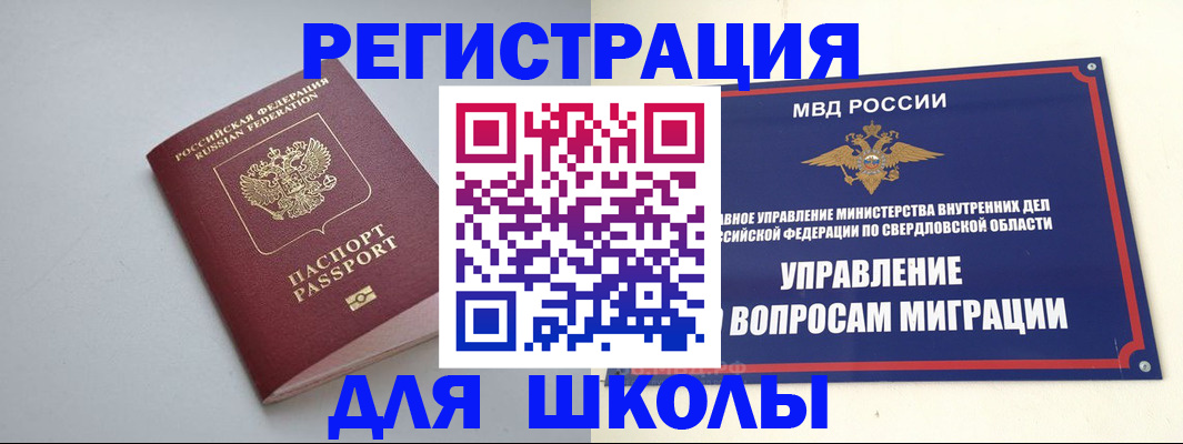 регистрация в Соколе