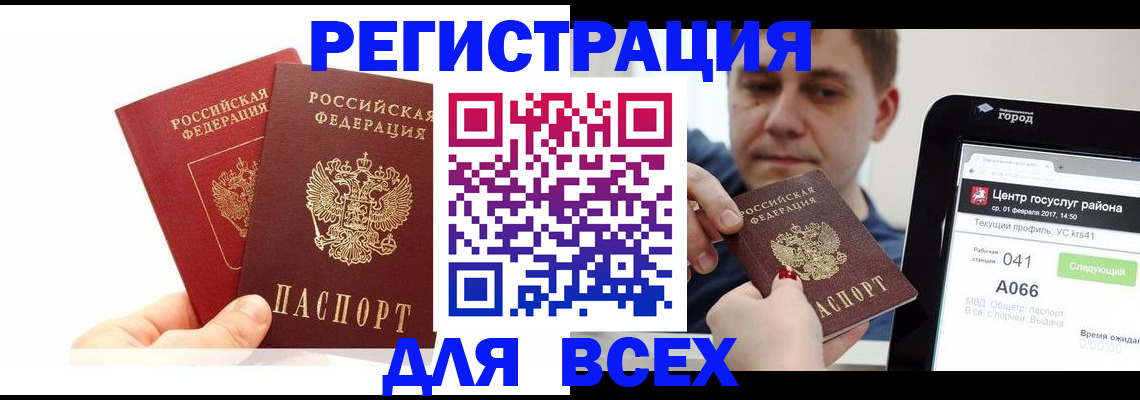 временная регистрация для школы в Соколе
