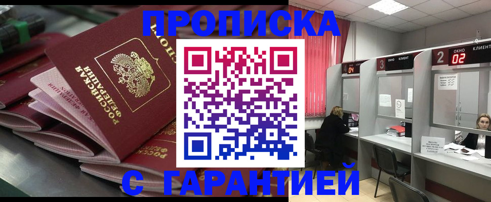 временная регистрация надежно в Соколе