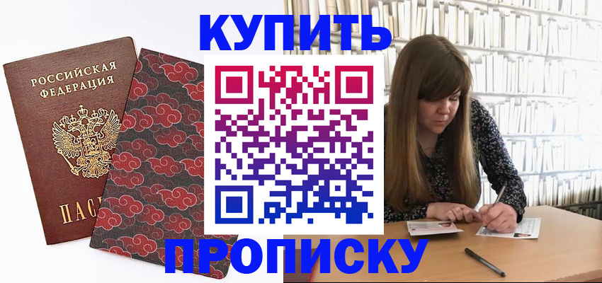 прописка для кредита в Соколе