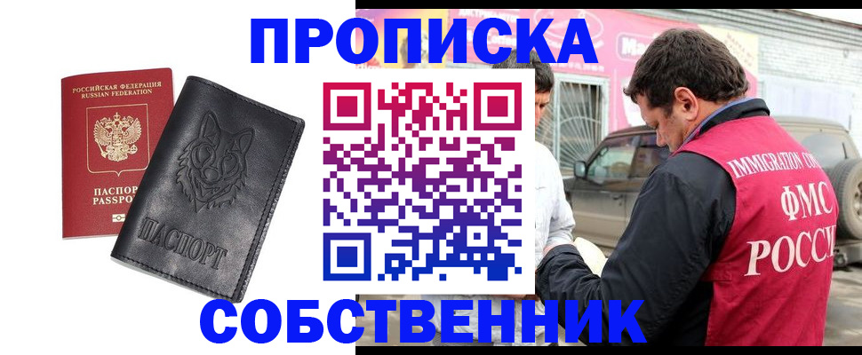 временная регистрация законно в Соколе