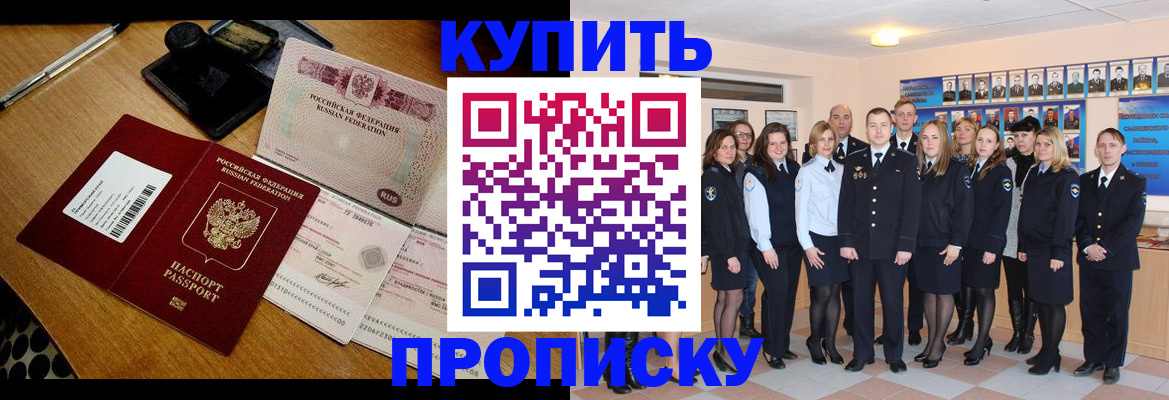 прописка 2025 в Соколе