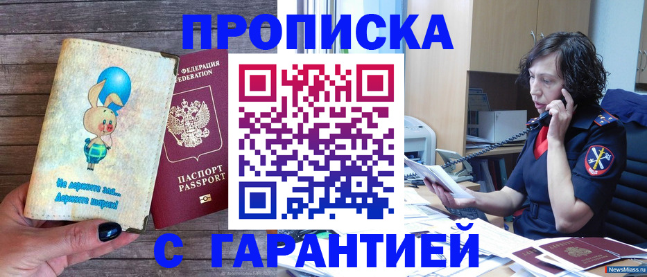 прописка от собственника в Соколе