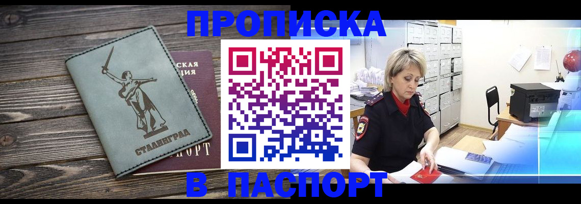 временная регистрация собственник в Соколе